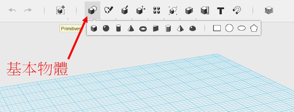 基本物體