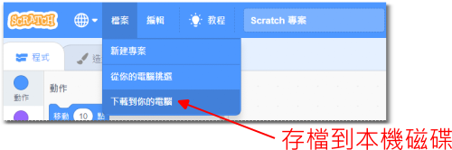 Scratch3存檔操作