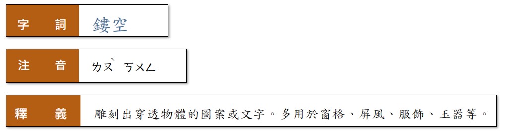 鏤空