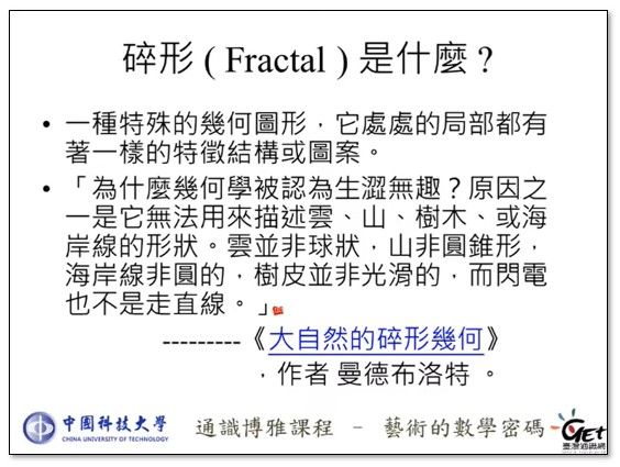 什麼是碎形