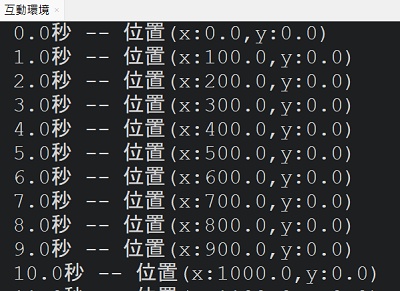 pymunk模擬console